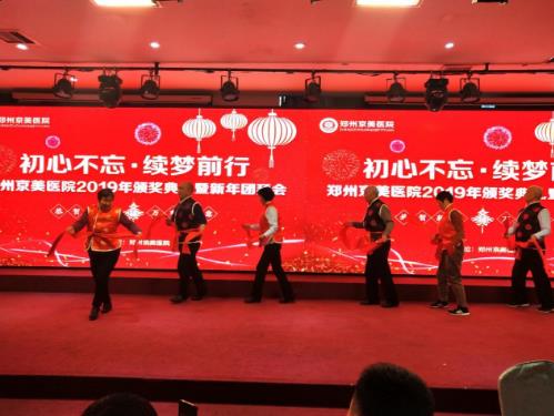 【初心不忘，续梦前行】郑州京美医院2020新年团拜会隆重举行！