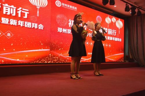 【初心不忘，续梦前行】郑州京美医院2020新年团拜会隆重举行！