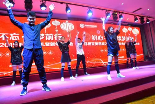 【初心不忘，续梦前行】郑州京美医院2020新年团拜会隆重举行！