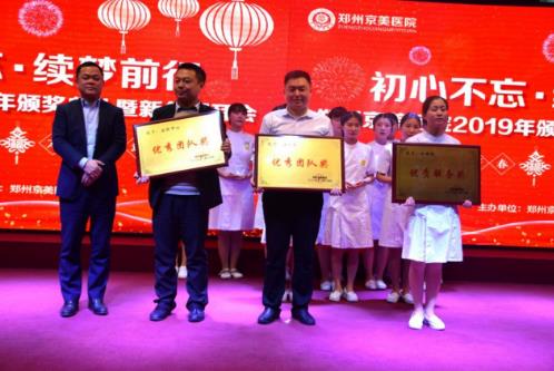 【初心不忘，续梦前行】郑州京美医院2020新年团拜会隆重举行！
