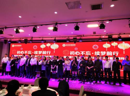 【初心不忘，续梦前行】郑州京美医院2020新年团拜会隆重举行！