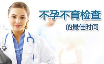 【不孕不育】女性不孕_男性不育_不孕不育原因、症状、检查项目、治疗 【不孕不育】女性不孕_男性不育_不孕不育原因、症状、检查项目、治疗
