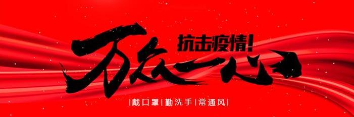 战“疫”必胜，北京圣慈医美为武汉加油