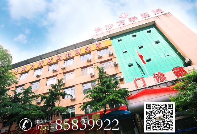 长沙方泰医院专业吗 关爱患者,因病施治的好医院