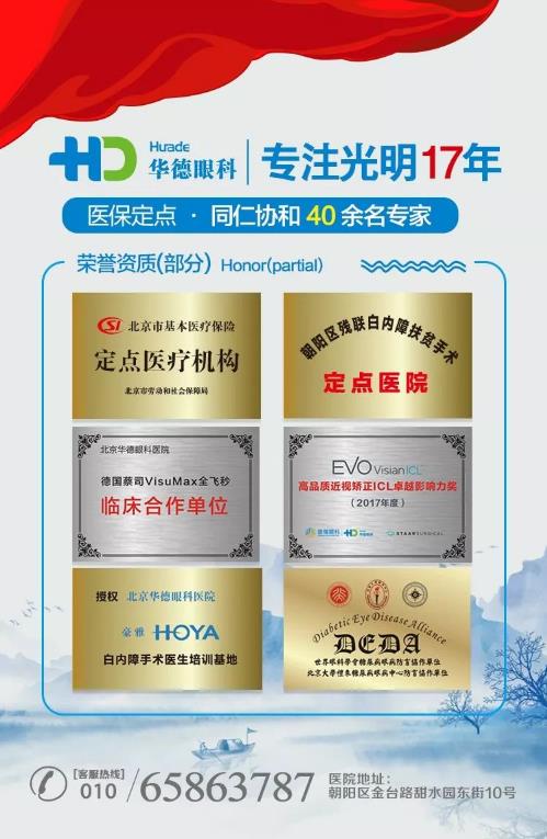 北京华德眼科医院开通线上免费咨询通道，共同抗击疫情！