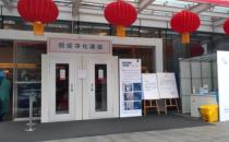 北部妇产医院防疫净化通道投入使用 多举措力争零感染安全医院