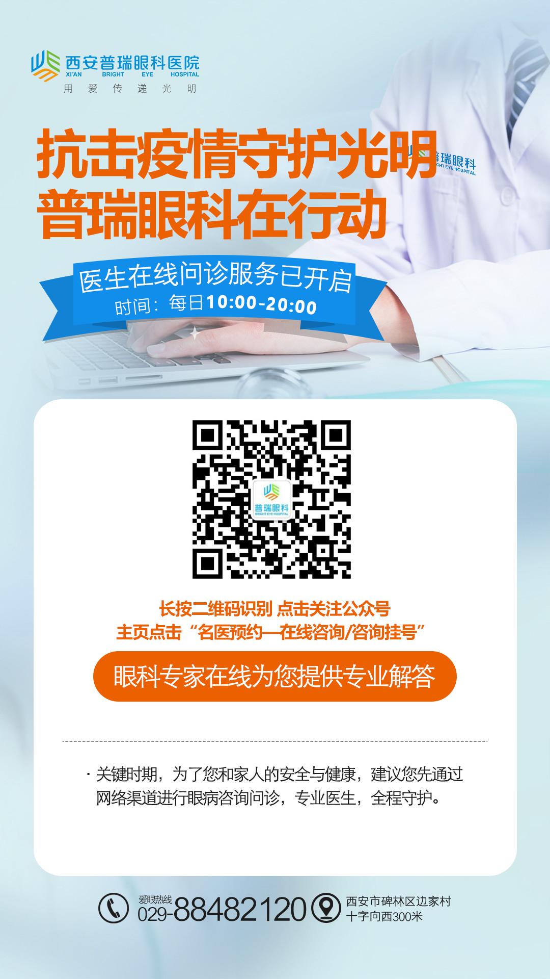 西安普瑞眼科提醒您:疫情宅家,孩子异物入眼应该怎么处理?