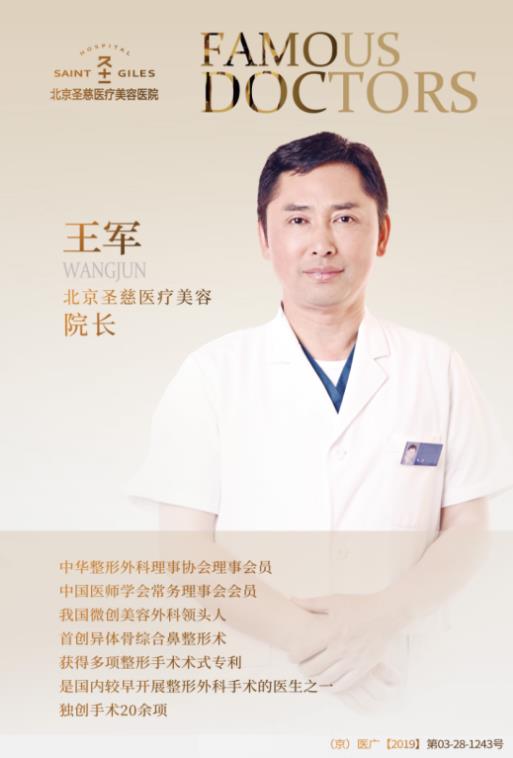 北京圣慈整形医院鼻子王王军怎么样?专业实力 让你放心美