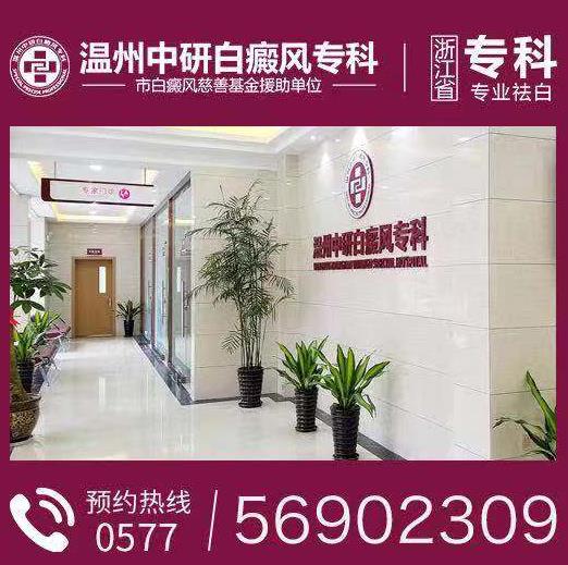 温州中研白癜风专科医院：疫情期间白癜风患者遇上普通感冒怎么办