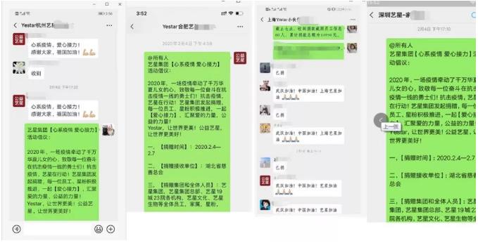 杭州艺星整形医院报道：艺星集团19城联动，23家机构近4000人捐款160万支援武汉战疫