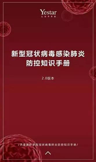 杭州艺星整形医院报道：艺星集团19城联动，23家机构近4000人捐款160万支援武汉战疫
