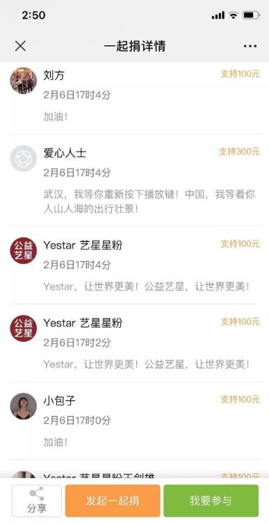 杭州艺星整形医院报道：艺星集团19城联动，23家机构近4000人捐款160万支援武汉战疫