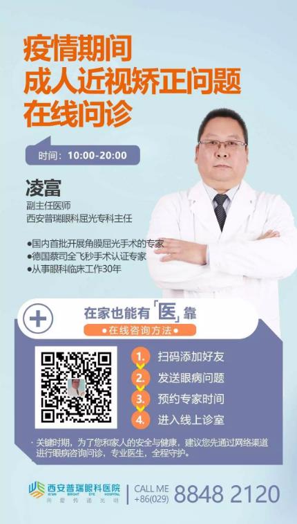 西安普瑞眼科医院治疗近视好?参军入伍,近视手术提前半年做准备