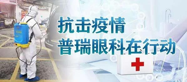 共同战役！西安普瑞眼科向社区捐赠生活物资暖人心
