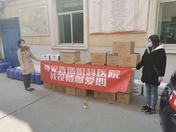 共同战役!西安普瑞眼科向社区捐赠生活物资暖人心