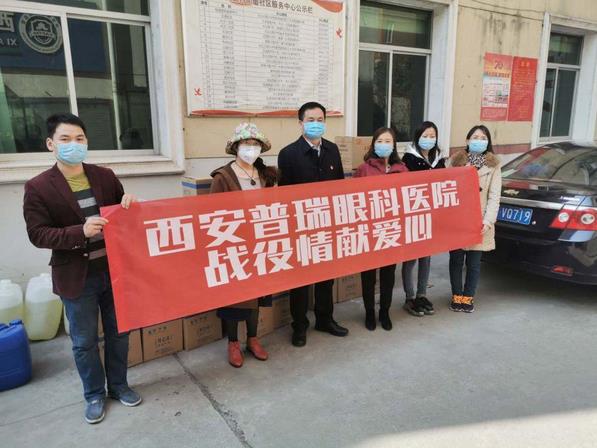 共同战役！西安普瑞眼科向社区捐赠生活物资暖人心