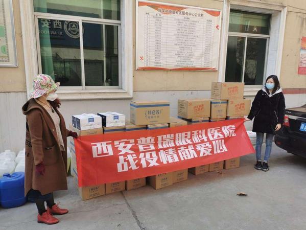 共同战役！西安普瑞眼科向社区捐赠生活物资暖人心