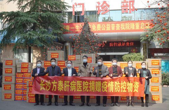 “疫”不容辞 长沙方泰肝病医院向雨花区政府捐赠抗疫物资