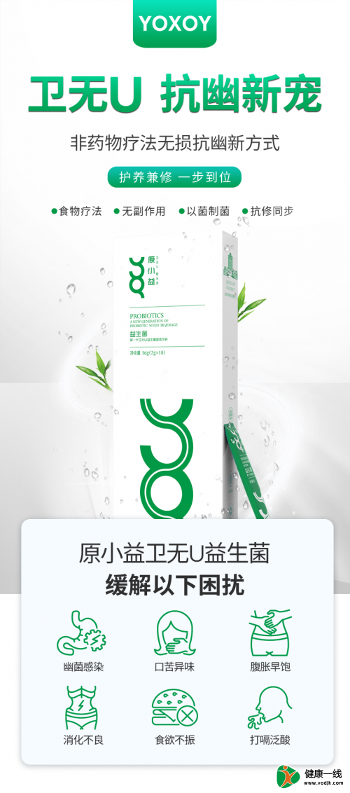 中西医智慧搭配，原小益卫无U为抗幽带来新方式