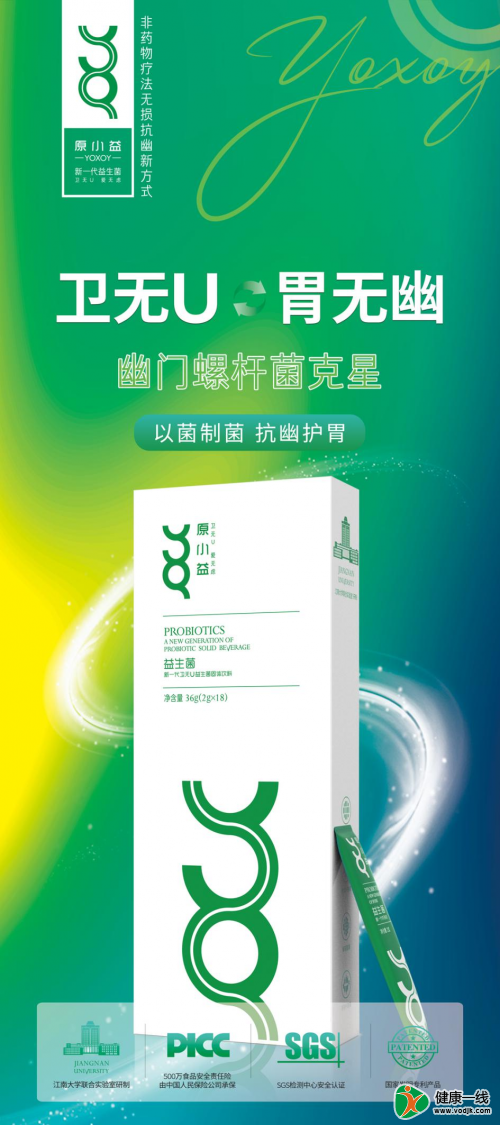 中西医智慧搭配，原小益卫无U为抗幽带来新方式