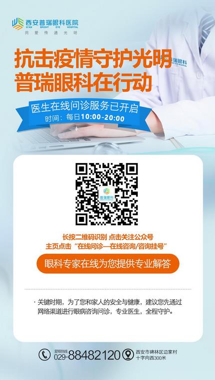西安普瑞眼科医院好吗？春季易发哪些眼病？