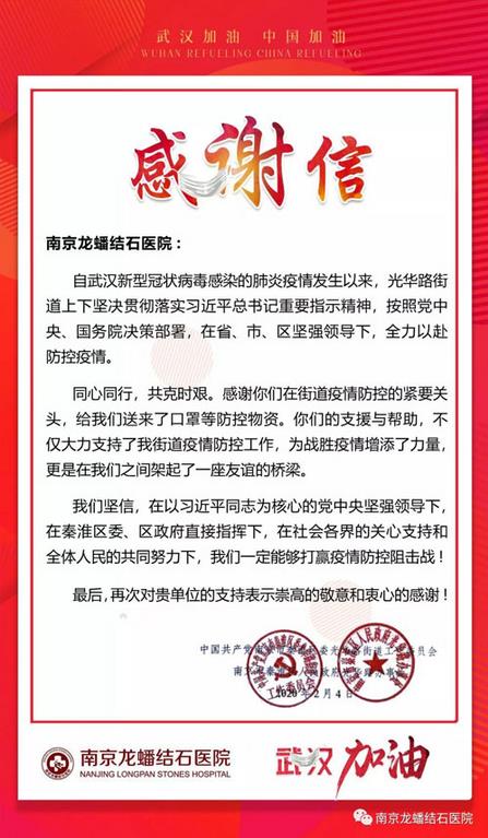 南京龙蟠结石医院紧急调配口罩物资，免费捐赠防疫一线