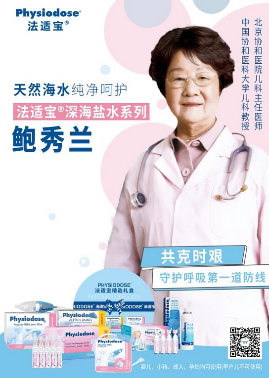 春季鼻敏感，儿科专家鲍秀兰给大家支招！