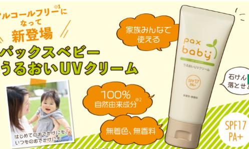 宝宝的物理防晒新选择：paxbaby天然矿物质婴幼儿防晒霜