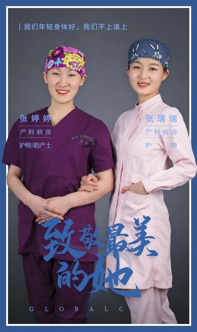 北京五洲妇儿医院资讯：【战“疫”一线】致敬最美的她