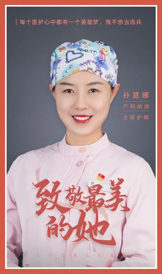 北京五洲妇儿医院资讯：【战“疫”一线】致敬最美的她