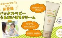 宝宝的物理防晒新选择：paxbaby天然矿物质婴幼儿防晒霜