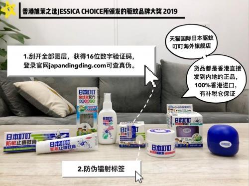 家有宝宝如何驱蚊，日本叮叮给你支招！