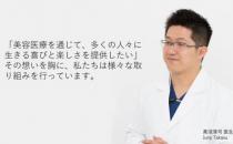 日本整形高须淳司医生，在上海为您提供纯正的日式整形服务