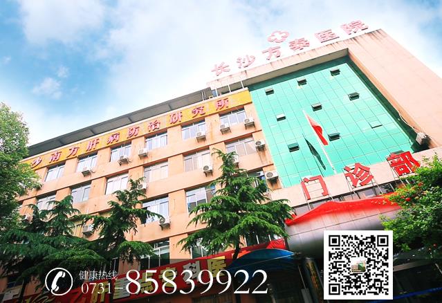 长沙方泰肝病医院好吗 热心公益正规靠谱百姓信赖