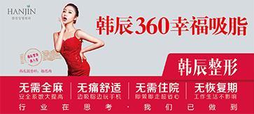 脂肪堆积怎么办 昆明韩辰360幸福吸脂 无需住院 苗条立现