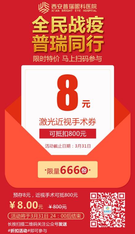 西安普瑞眼科医院好吗？戴眼镜VS近视手术，四个对比让你不纠结