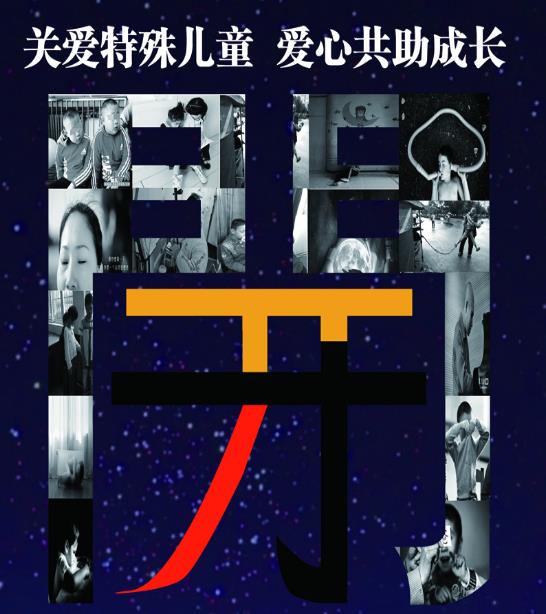 星智成长开展自闭症儿童家庭帮教与赋能公益活动