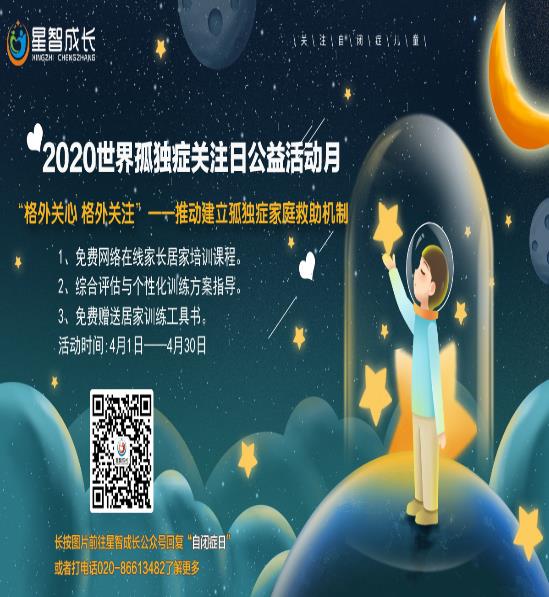 星智成长开展自闭症儿童家庭帮教与赋能公益活动