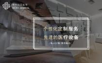 南京河西整形医院怎么样  贴心服务 专注提供至臻医美服务