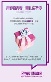 巧致美容医院青春26周年盛典炫彩来袭