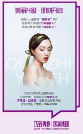 巧致美容医院青春26周年盛典炫彩来袭