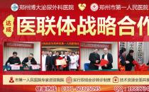 郑州博大泌尿外科医院口碑 打造医疗行业典范品牌