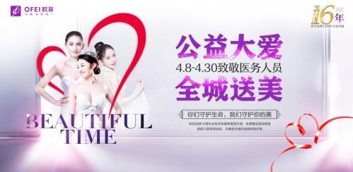 公益为爱 向美而行