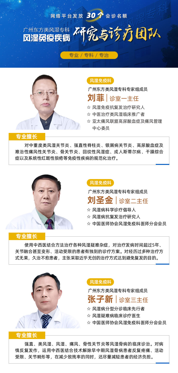 广州东方类风湿30多年类风湿华南地区专科专治医院