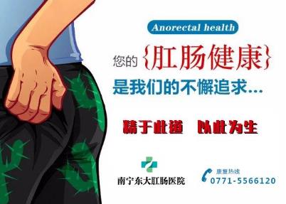 南宁东大中医肛肠医院好不好,网友口碑好医院,都说专业!
