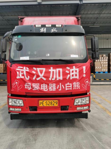 4月8日武汉重启,小白熊母婴抗疫援助进行时