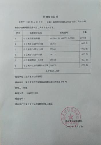 4月8日武汉重启,小白熊母婴抗疫援助进行时