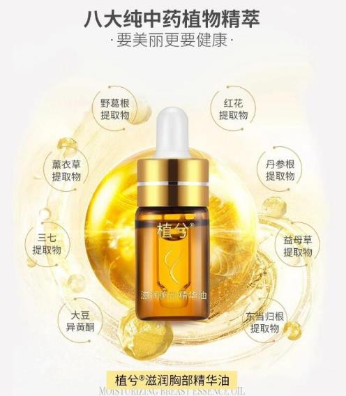 直播观看量突破15.6万!植兮滋润胸部精华油耀世登场!