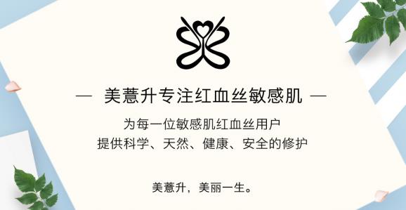 放心!有美薏升修复敏感肌红血丝专家产品在,你每天都可以美美哒
