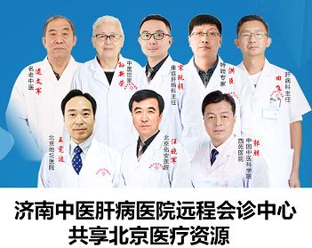 济南中医肝病医院是正规医院吗?专家经验丰富 携手共抗肝病!